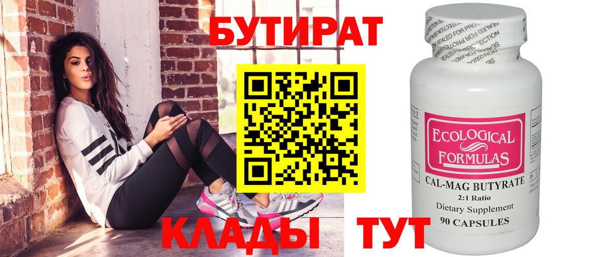 Арзамас  БУТИРАТ  Вход с VPN  БУТИРАТ вода 