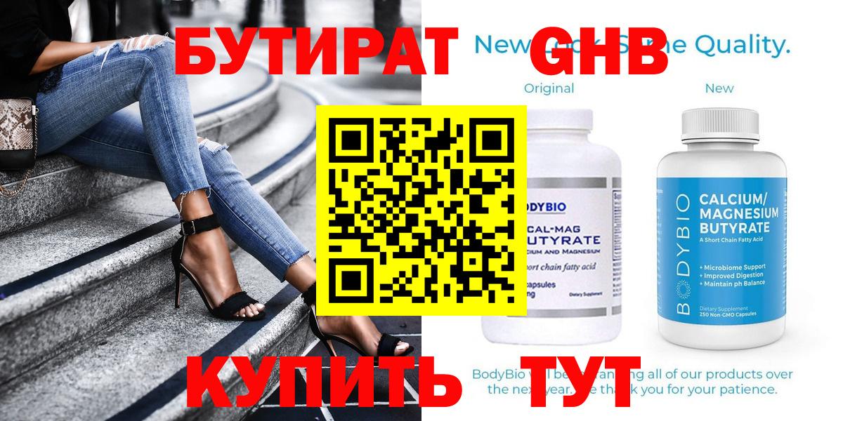 БУТИРАТ вода Арзамас