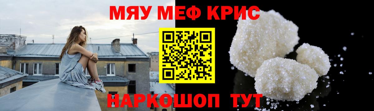 МЯУ-МЯУ мяу мяу  Вход с VPN  МЯУ-МЯУ кристаллы  Мефедрон  Арзамас 