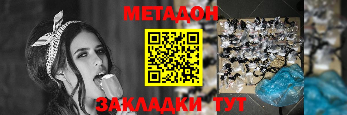 МЕТАДОН кристалл  Вход с VPN  Метадон кристалл  Арзамас 