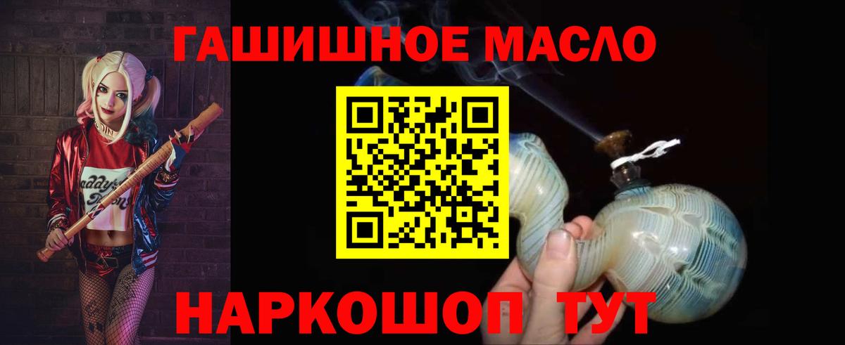 ТГК гашишное масло Арзамас